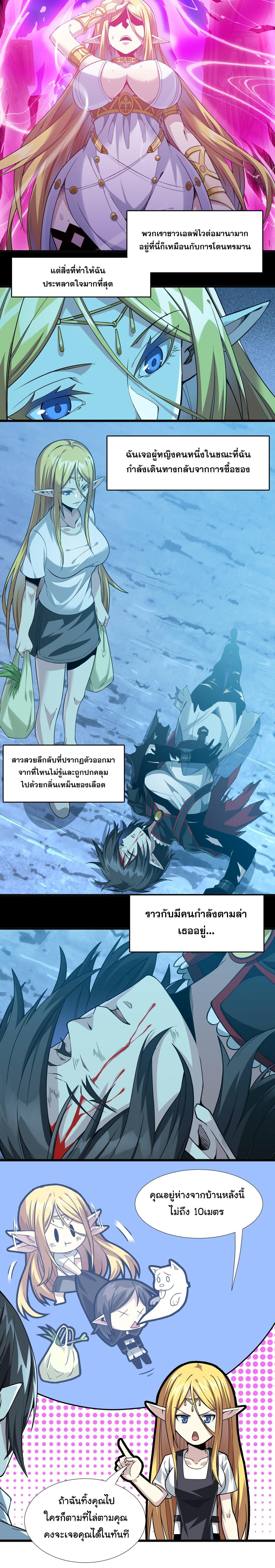 I'm Really Not the Demon God's Lackey ตอนที่ 19 แปลไทย รูปที่ 3