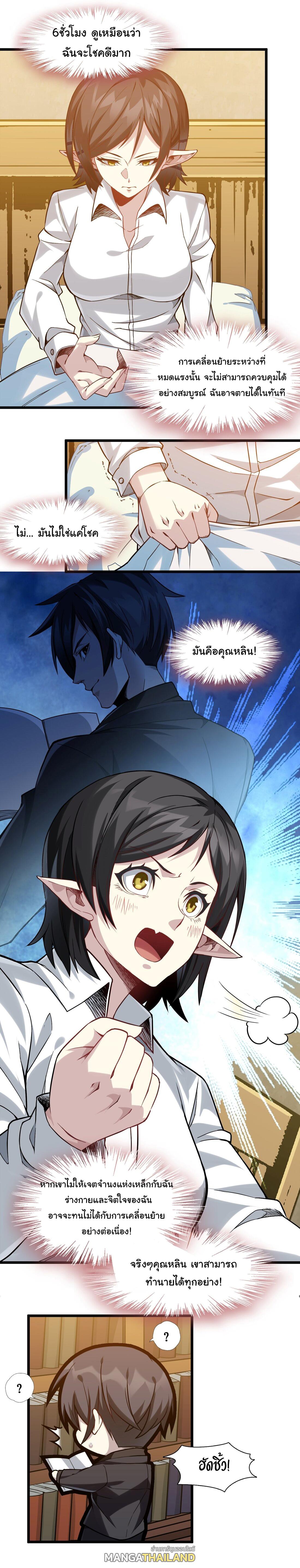 I'm Really Not the Demon God's Lackey ตอนที่ 19 แปลไทย รูปที่ 5