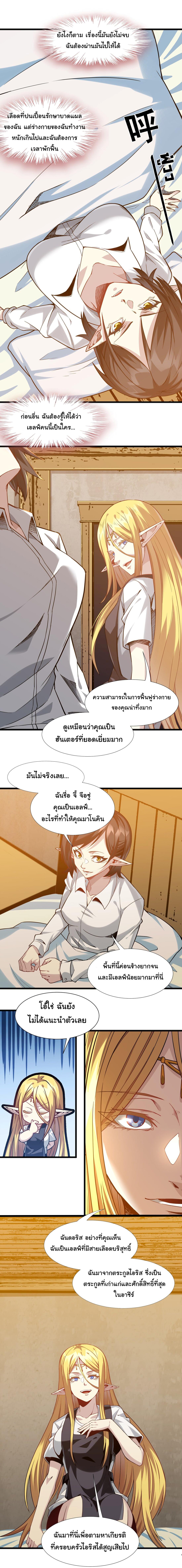 I'm Really Not the Demon God's Lackey ตอนที่ 19 แปลไทย รูปที่ 6