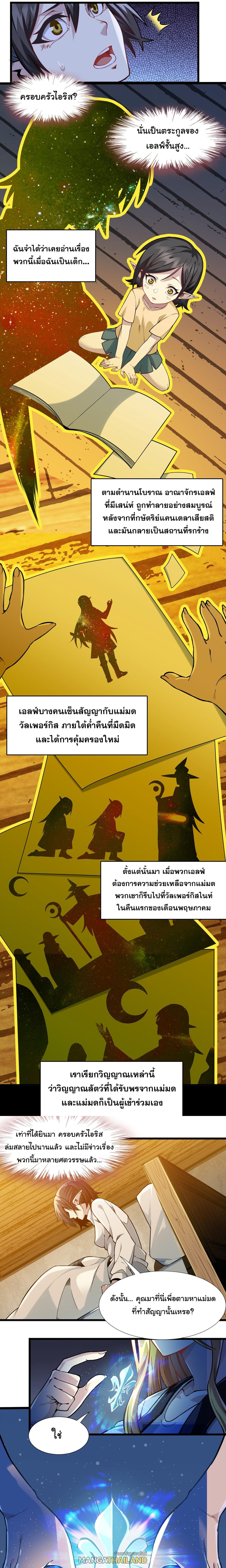 I'm Really Not the Demon God's Lackey ตอนที่ 19 แปลไทย รูปที่ 7