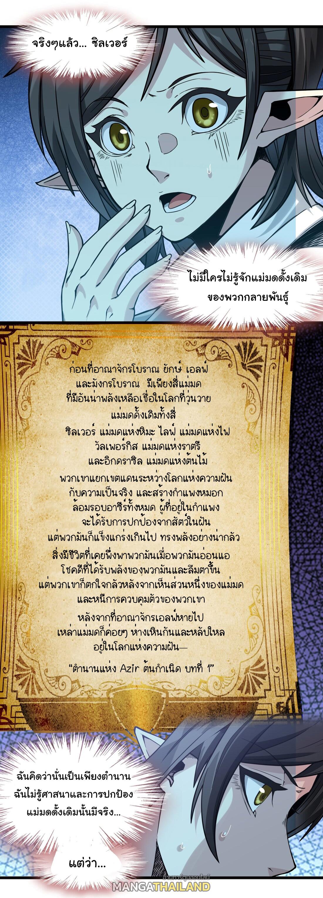 I'm Really Not the Demon God's Lackey ตอนที่ 19 แปลไทย รูปที่ 9