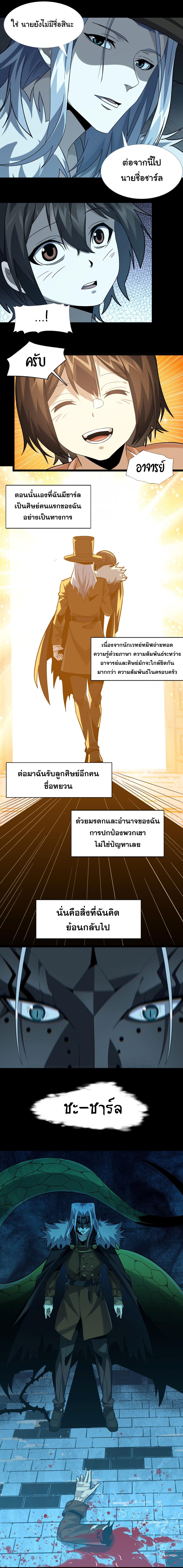 I'm Really Not the Demon God's Lackey ตอนที่ 20 แปลไทย รูปที่ 15