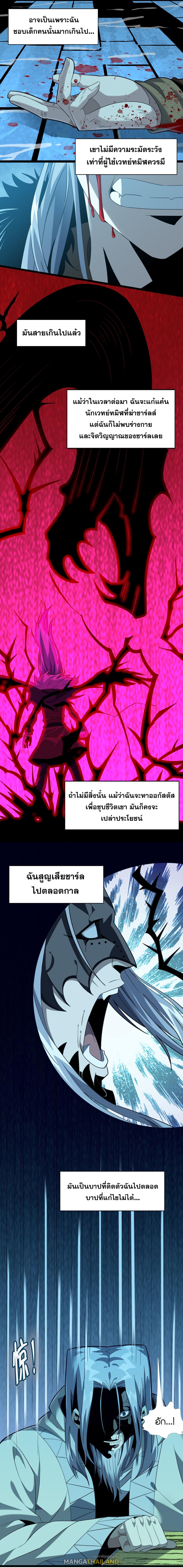 I'm Really Not the Demon God's Lackey ตอนที่ 20 แปลไทย รูปที่ 16
