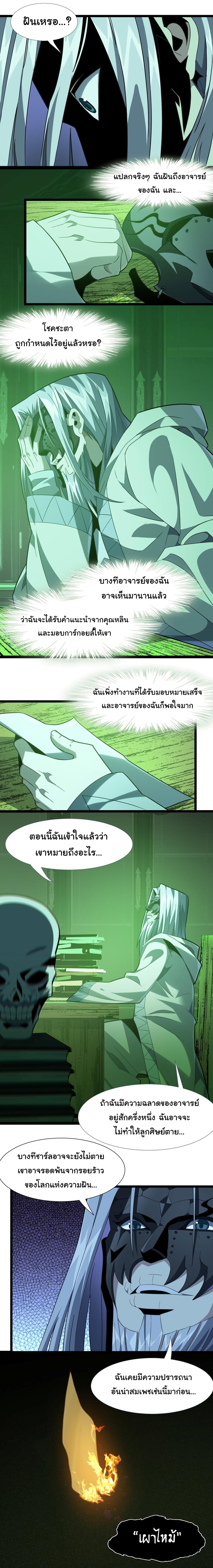 I'm Really Not the Demon God's Lackey ตอนที่ 20 แปลไทย รูปที่ 17