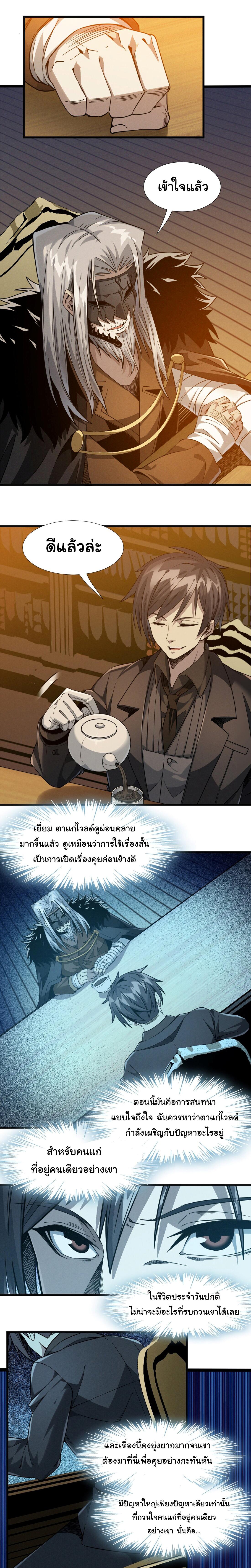 I'm Really Not the Demon God's Lackey ตอนที่ 21 แปลไทย รูปที่ 11