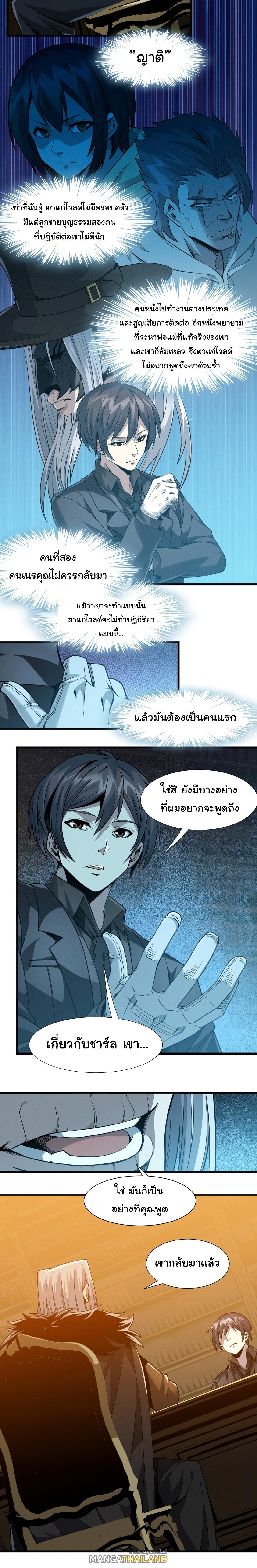 I'm Really Not the Demon God's Lackey ตอนที่ 21 แปลไทย รูปที่ 12