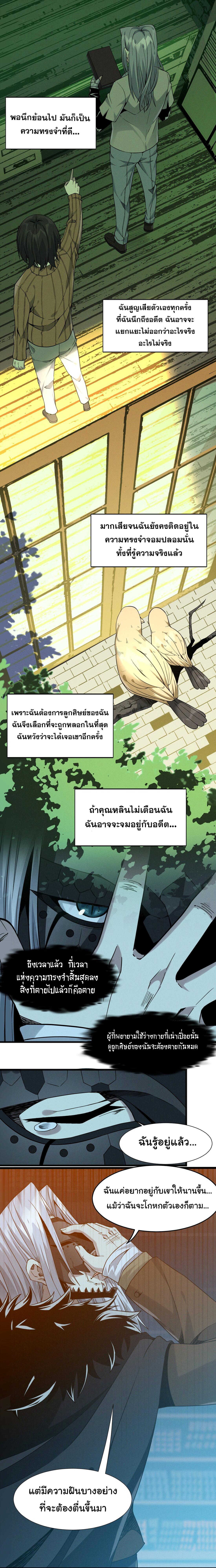 I'm Really Not the Demon God's Lackey ตอนที่ 21 แปลไทย รูปที่ 17