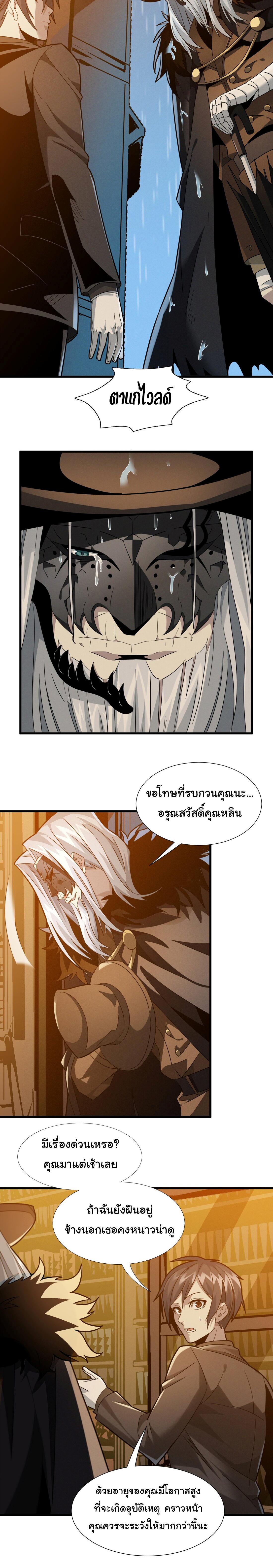 I'm Really Not the Demon God's Lackey ตอนที่ 21 แปลไทย รูปที่ 3