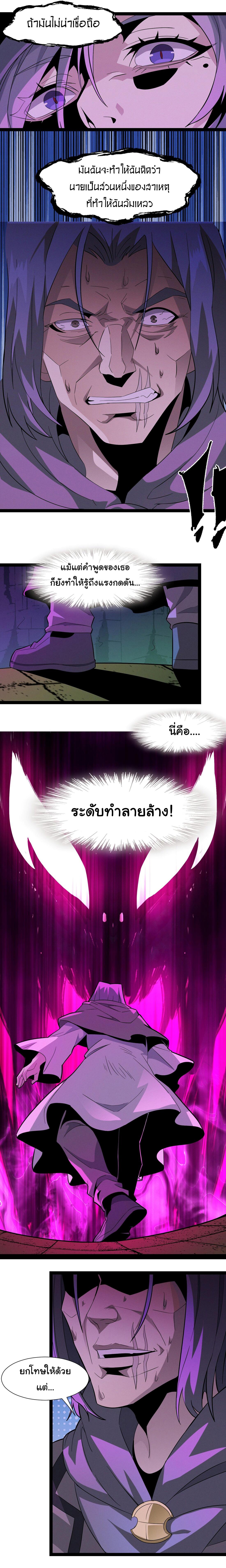 I'm Really Not the Demon God's Lackey ตอนที่ 22 แปลไทย รูปที่ 15