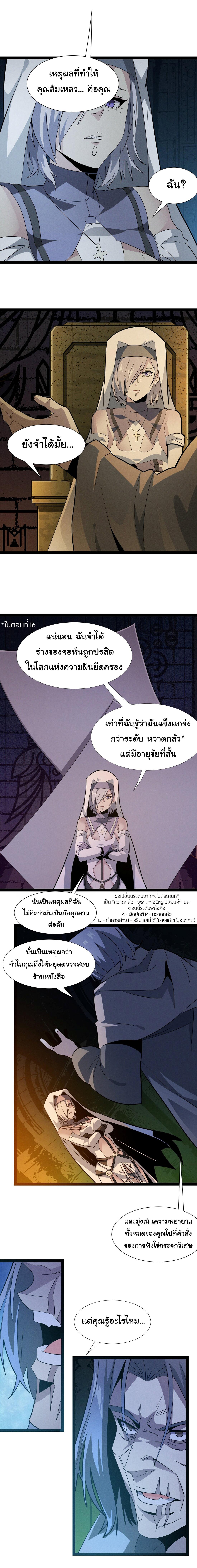 I'm Really Not the Demon God's Lackey ตอนที่ 22 แปลไทย รูปที่ 16