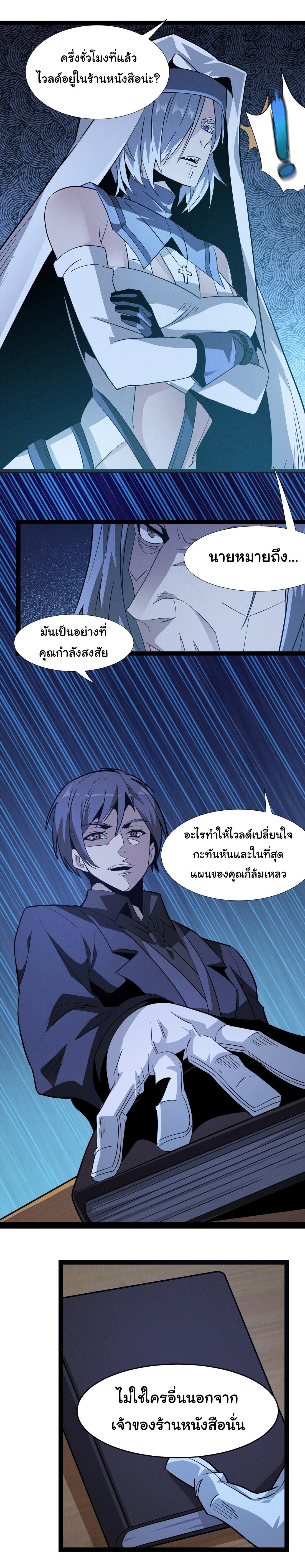 I'm Really Not the Demon God's Lackey ตอนที่ 22 แปลไทย รูปที่ 17