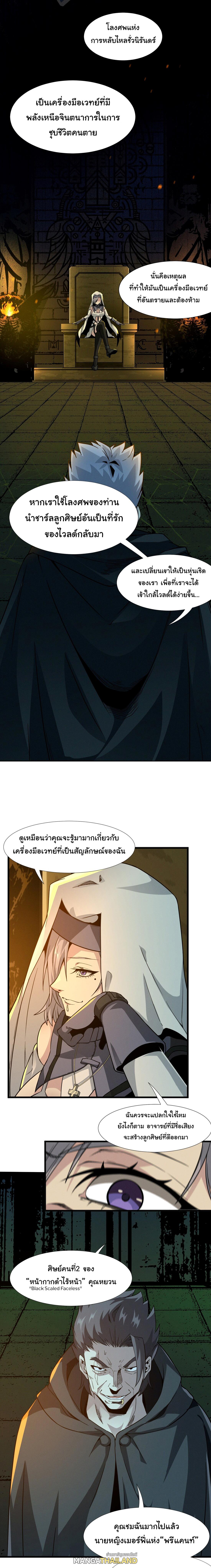 I'm Really Not the Demon God's Lackey ตอนที่ 22 แปลไทย รูปที่ 7