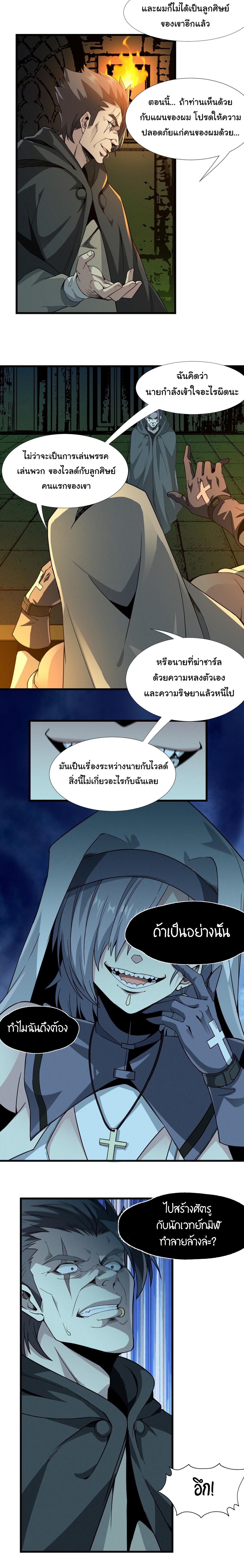 I'm Really Not the Demon God's Lackey ตอนที่ 22 แปลไทย รูปที่ 8