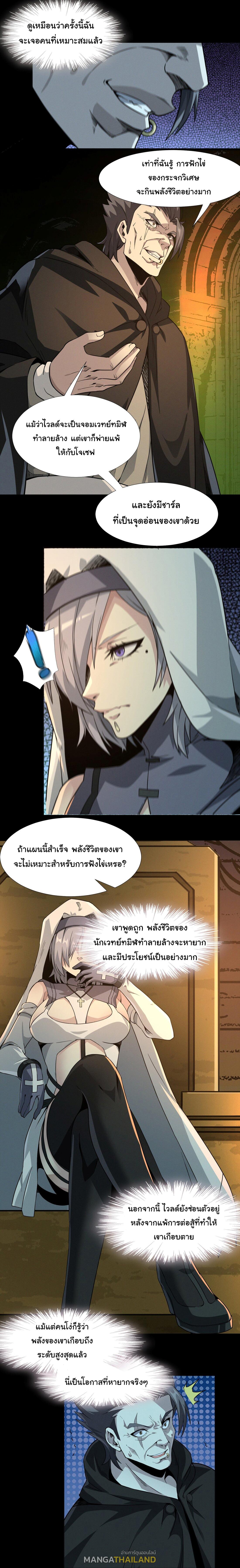 I'm Really Not the Demon God's Lackey ตอนที่ 22 แปลไทย รูปที่ 9