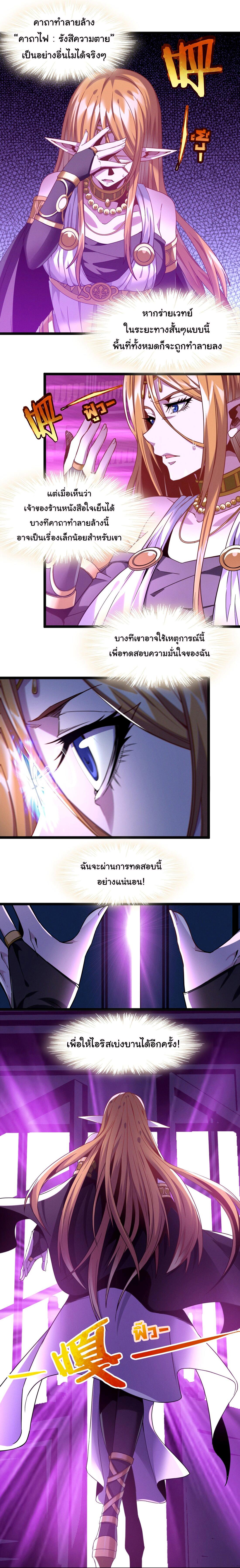I'm Really Not the Demon God's Lackey ตอนที่ 23 แปลไทย รูปที่ 30