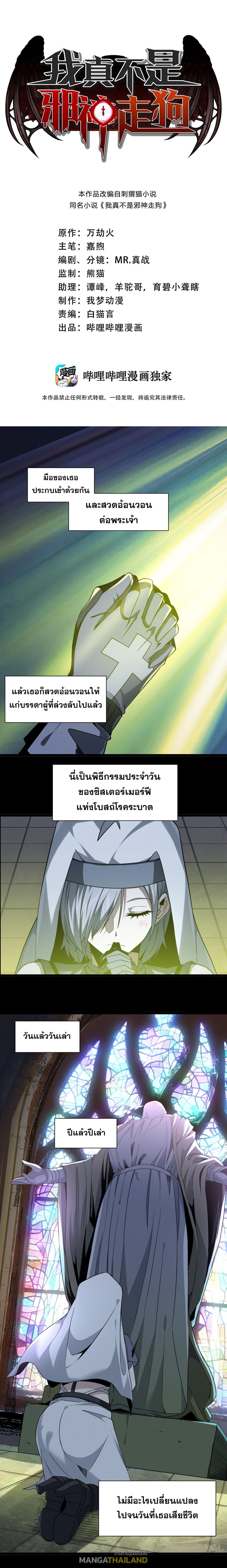 I'm Really Not the Demon God's Lackey ตอนที่ 24 แปลไทย รูปที่ 1