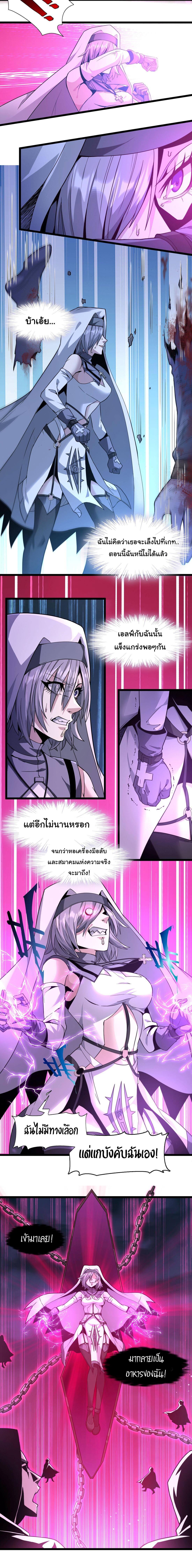 I'm Really Not the Demon God's Lackey ตอนที่ 24 แปลไทย รูปที่ 16