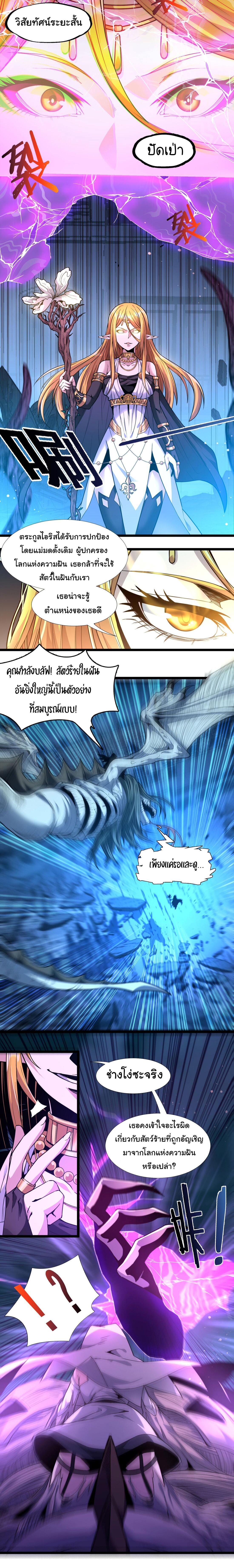 I'm Really Not the Demon God's Lackey ตอนที่ 24 แปลไทย รูปที่ 19