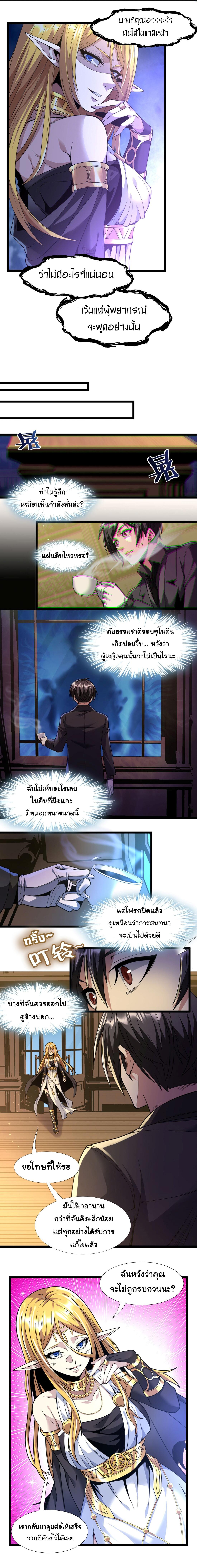 I'm Really Not the Demon God's Lackey ตอนที่ 24 แปลไทย รูปที่ 21