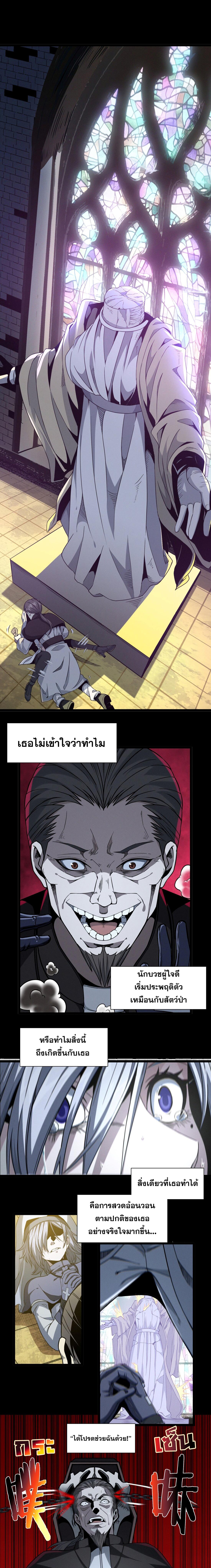 I'm Really Not the Demon God's Lackey ตอนที่ 24 แปลไทย รูปที่ 3