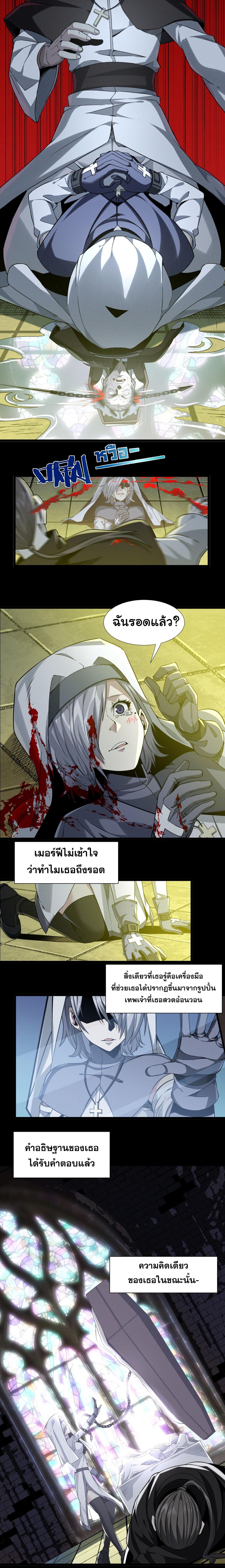 I'm Really Not the Demon God's Lackey ตอนที่ 24 แปลไทย รูปที่ 4