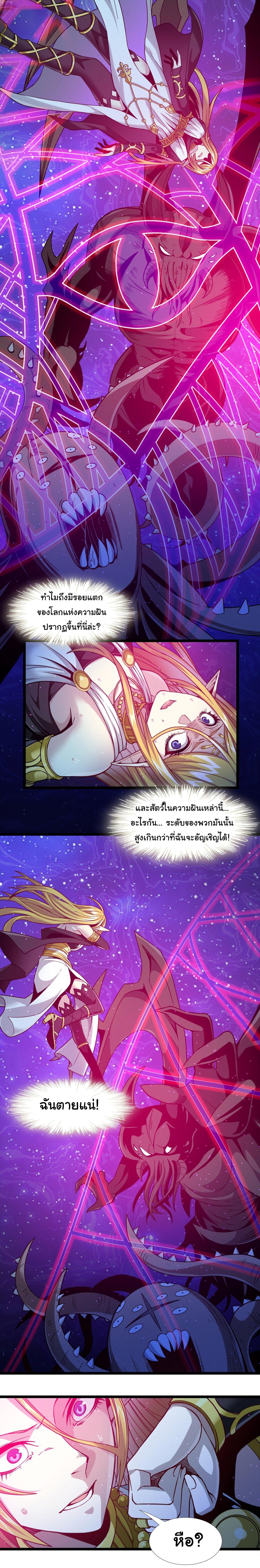 I'm Really Not the Demon God's Lackey ตอนที่ 25 แปลไทย รูปที่ 13