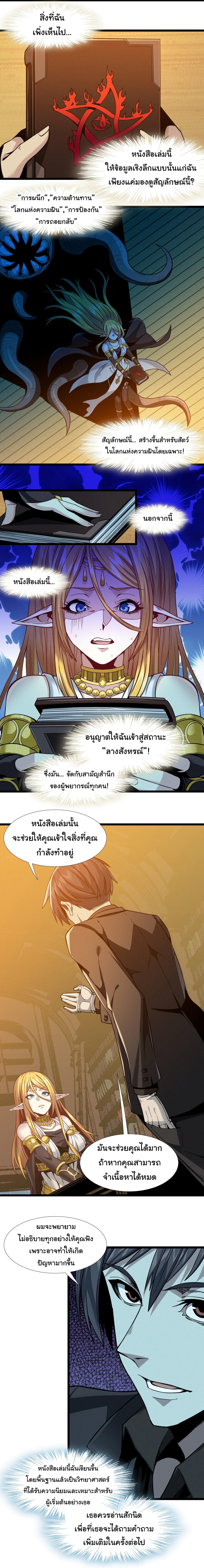 I'm Really Not the Demon God's Lackey ตอนที่ 25 แปลไทย รูปที่ 15