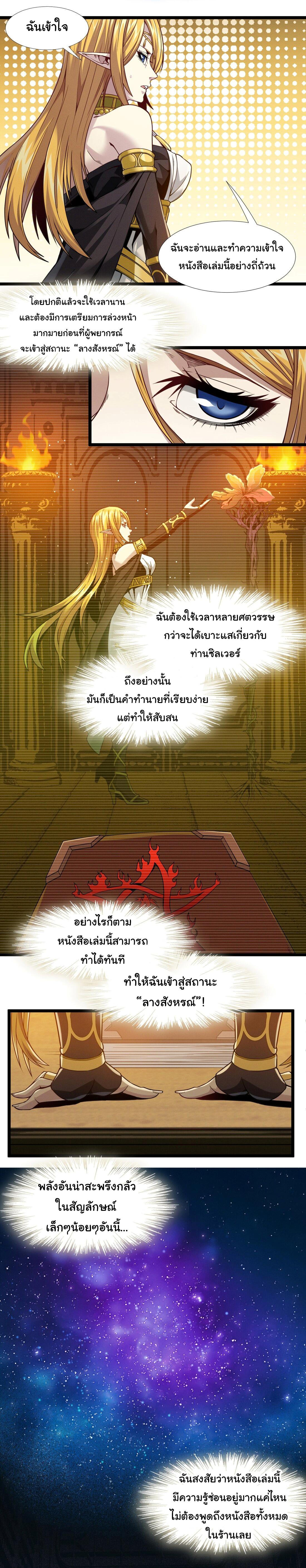 I'm Really Not the Demon God's Lackey ตอนที่ 25 แปลไทย รูปที่ 16