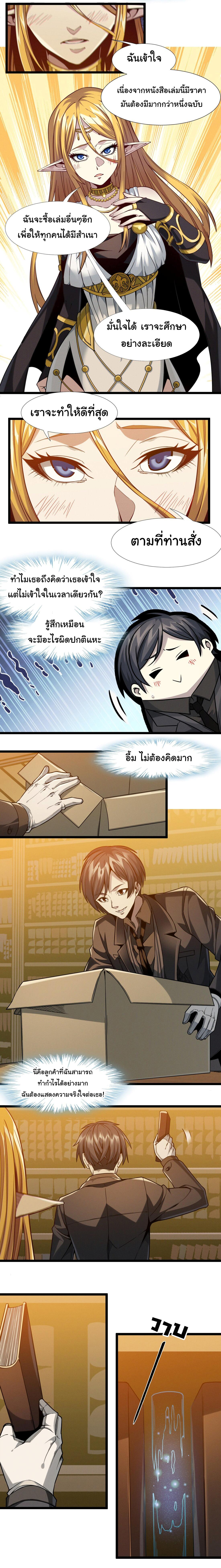 I'm Really Not the Demon God's Lackey ตอนที่ 25 แปลไทย รูปที่ 18