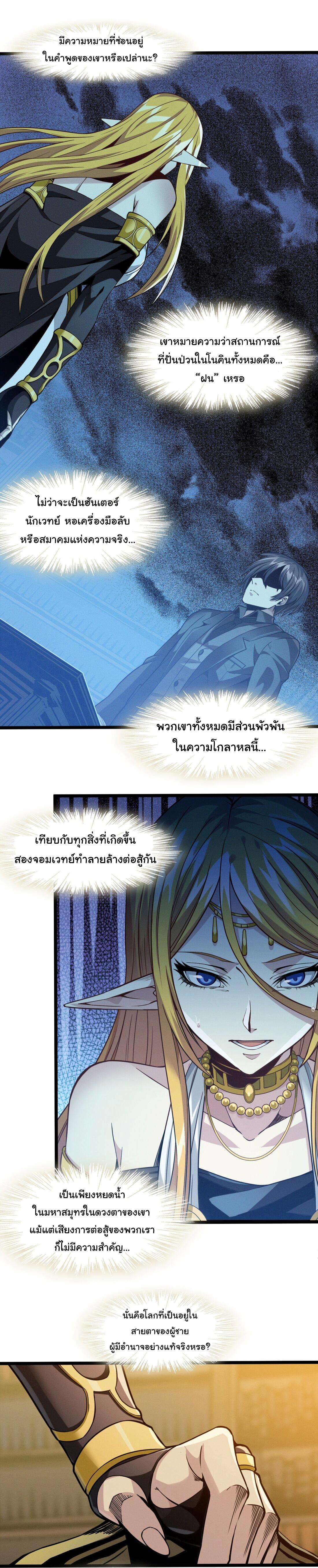 I'm Really Not the Demon God's Lackey ตอนที่ 25 แปลไทย รูปที่ 3