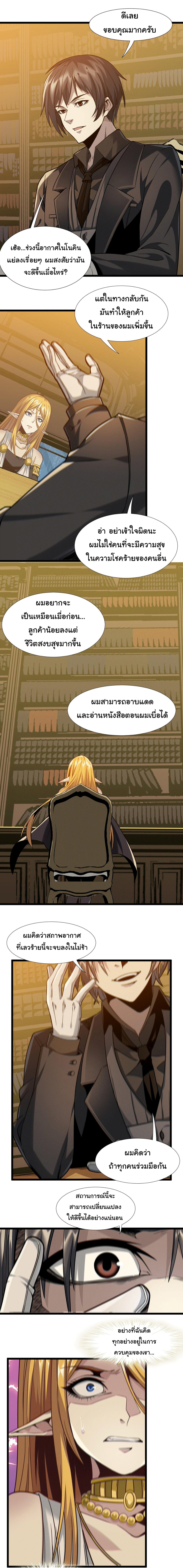 I'm Really Not the Demon God's Lackey ตอนที่ 25 แปลไทย รูปที่ 5