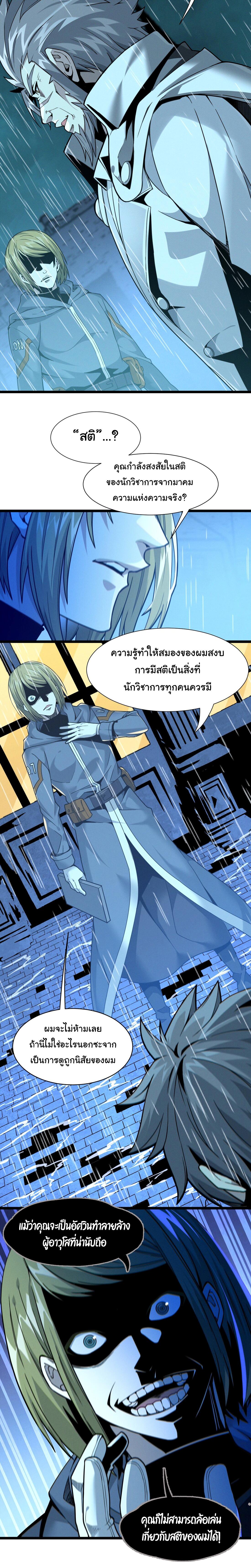 I'm Really Not the Demon God's Lackey ตอนที่ 26 แปลไทย รูปที่ 11