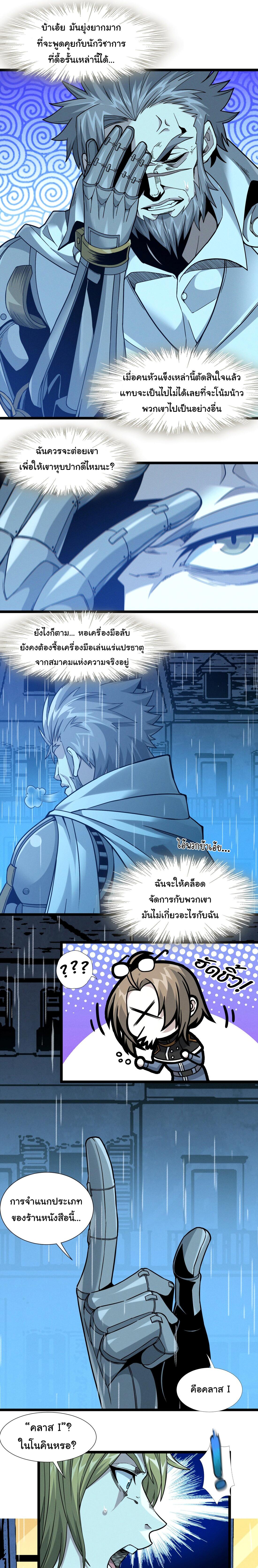 I'm Really Not the Demon God's Lackey ตอนที่ 26 แปลไทย รูปที่ 12