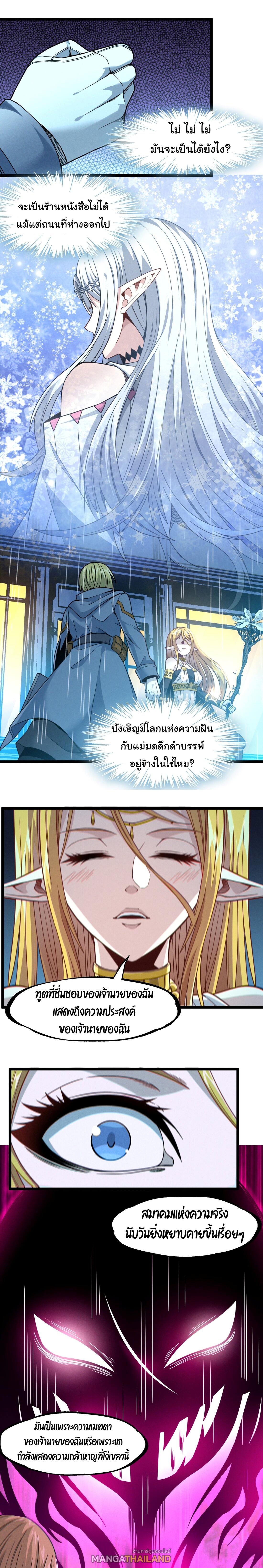 I'm Really Not the Demon God's Lackey ตอนที่ 26 แปลไทย รูปที่ 18