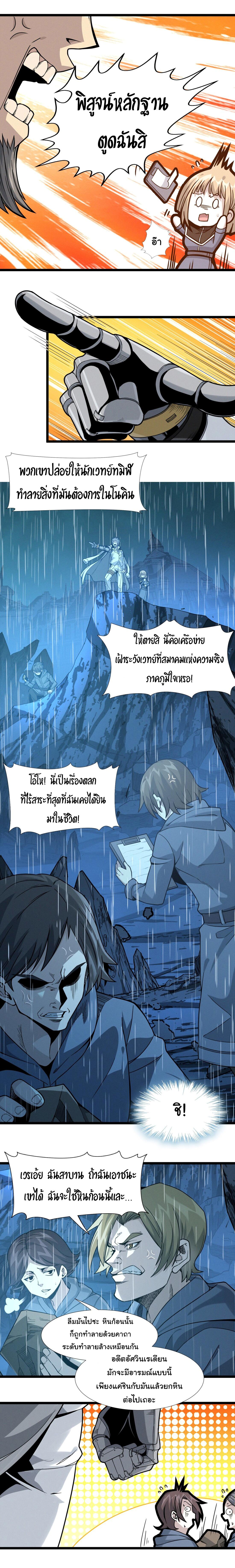 I'm Really Not the Demon God's Lackey ตอนที่ 26 แปลไทย รูปที่ 2