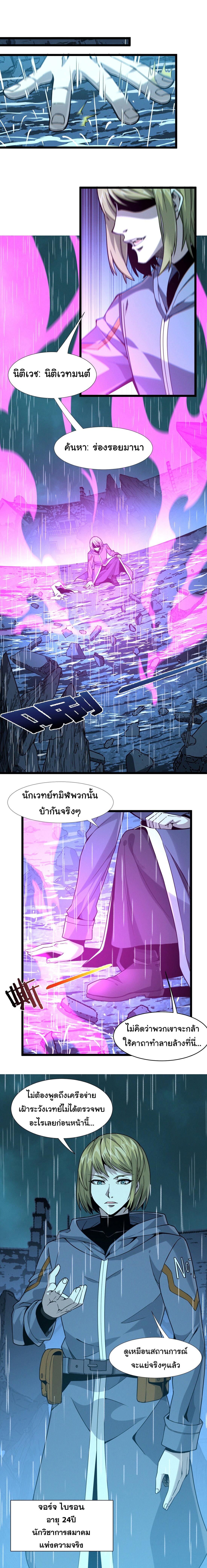 I'm Really Not the Demon God's Lackey ตอนที่ 26 แปลไทย รูปที่ 4