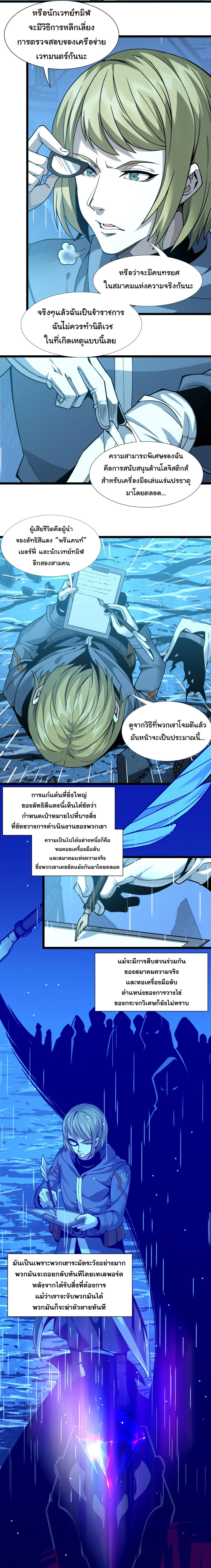 I'm Really Not the Demon God's Lackey ตอนที่ 26 แปลไทย รูปที่ 5