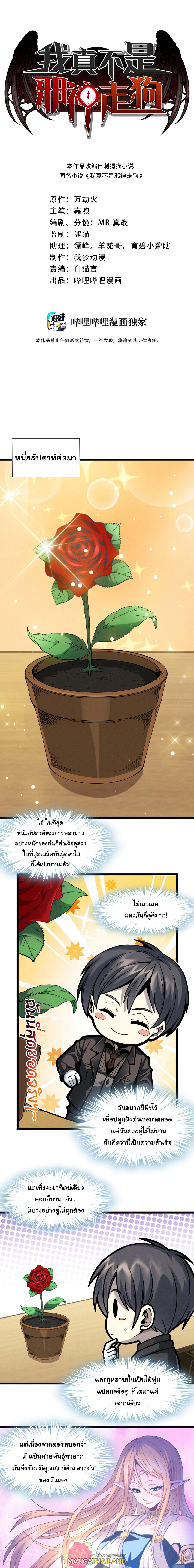 I'm Really Not the Demon God's Lackey ตอนที่ 28 แปลไทย รูปที่ 1