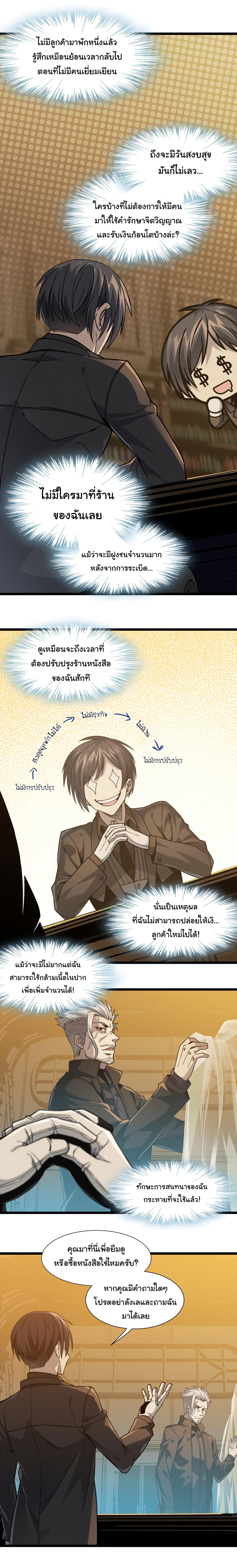 I'm Really Not the Demon God's Lackey ตอนที่ 28 แปลไทย รูปที่ 11