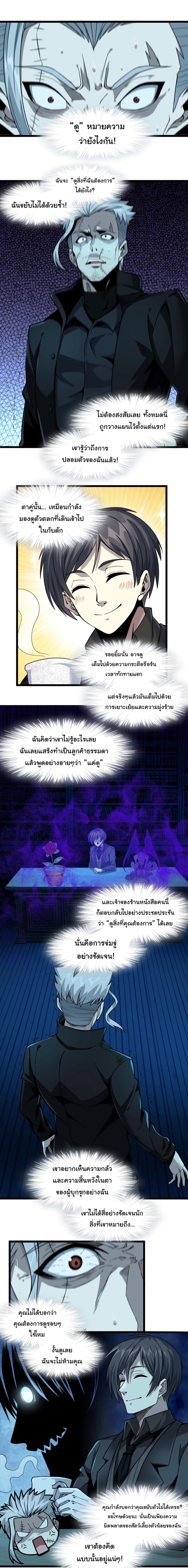 I'm Really Not the Demon God's Lackey ตอนที่ 28 แปลไทย รูปที่ 16