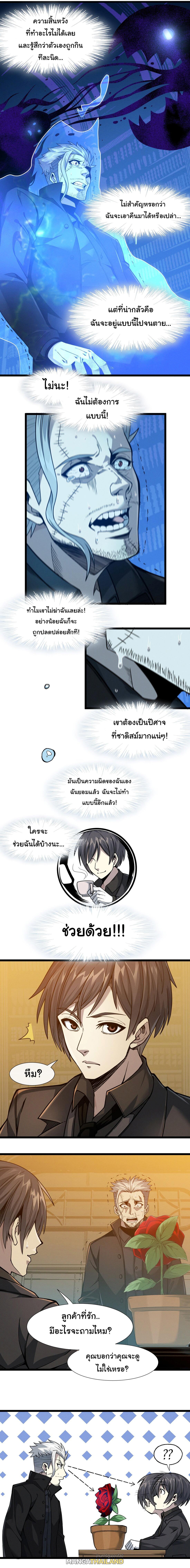 I'm Really Not the Demon God's Lackey ตอนที่ 28 แปลไทย รูปที่ 18