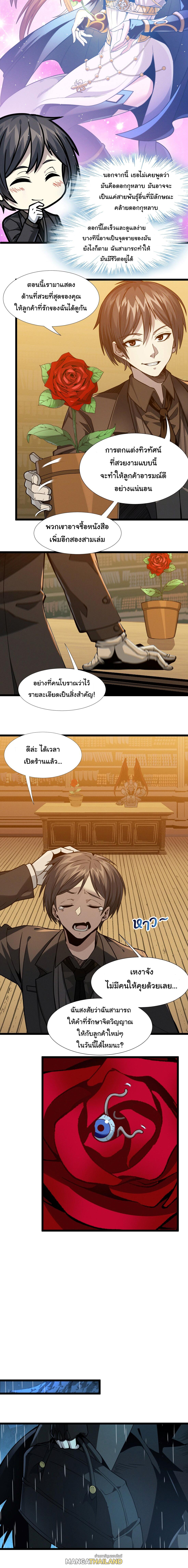 I'm Really Not the Demon God's Lackey ตอนที่ 28 แปลไทย รูปที่ 2