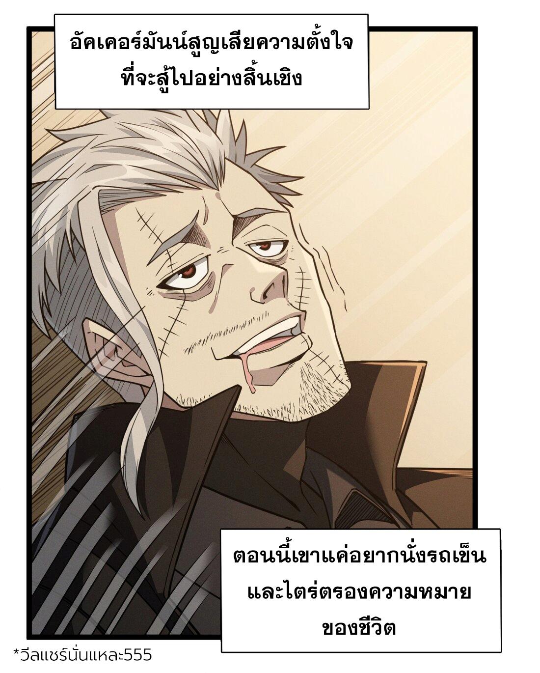 I'm Really Not the Demon God's Lackey ตอนที่ 28 แปลไทย รูปที่ 21