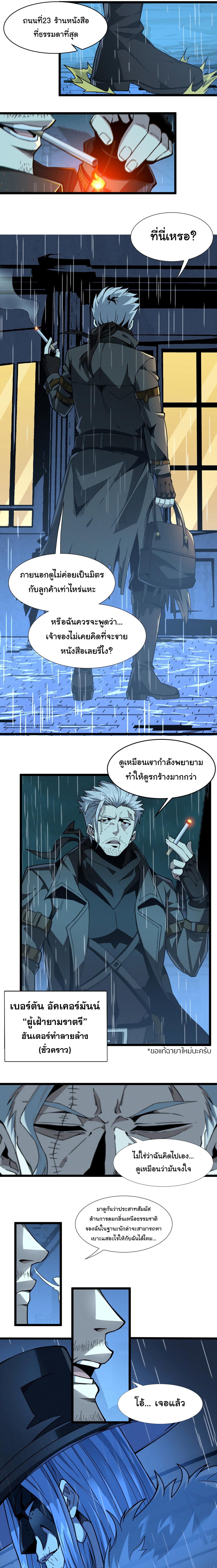 I'm Really Not the Demon God's Lackey ตอนที่ 28 แปลไทย รูปที่ 3