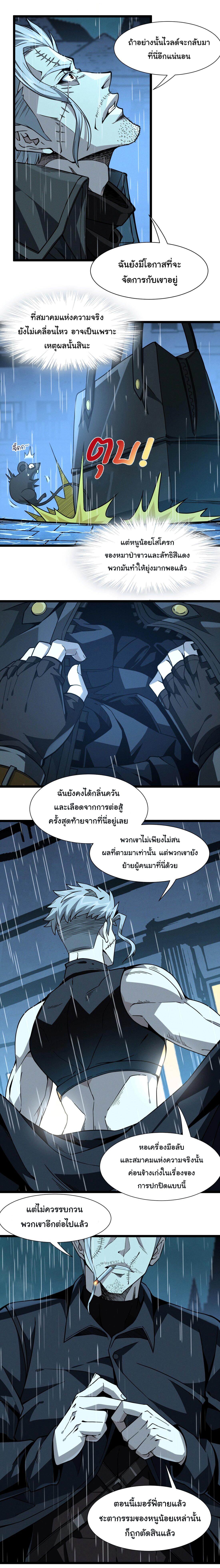 I'm Really Not the Demon God's Lackey ตอนที่ 28 แปลไทย รูปที่ 6