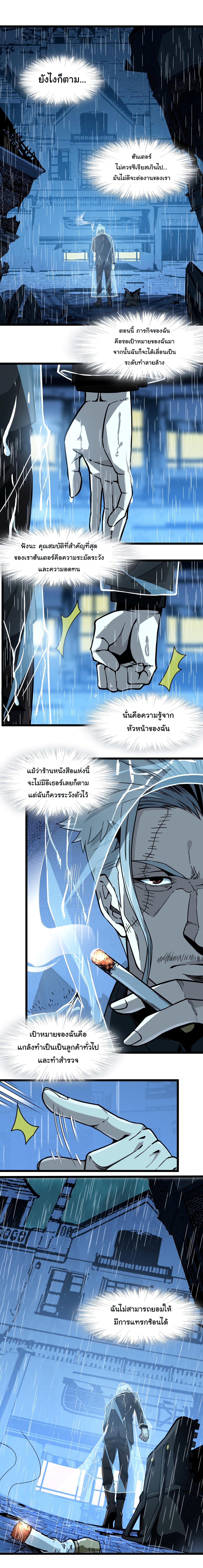 I'm Really Not the Demon God's Lackey ตอนที่ 28 แปลไทย รูปที่ 8