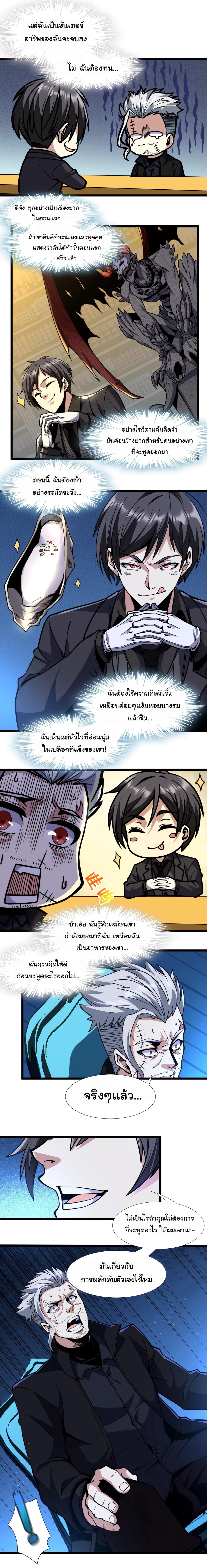 I'm Really Not the Demon God's Lackey ตอนที่ 29 แปลไทย รูปที่ 11