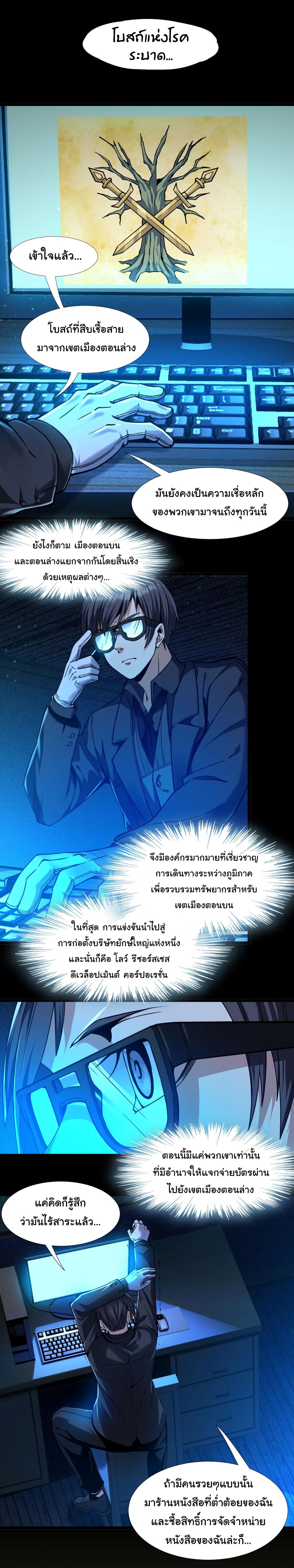 I'm Really Not the Demon God's Lackey ตอนที่ 30 แปลไทย รูปที่ 11