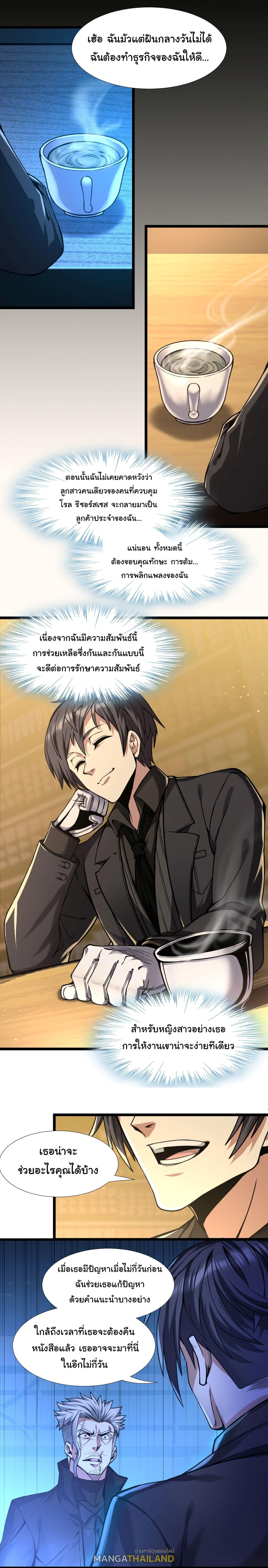 I'm Really Not the Demon God's Lackey ตอนที่ 30 แปลไทย รูปที่ 12