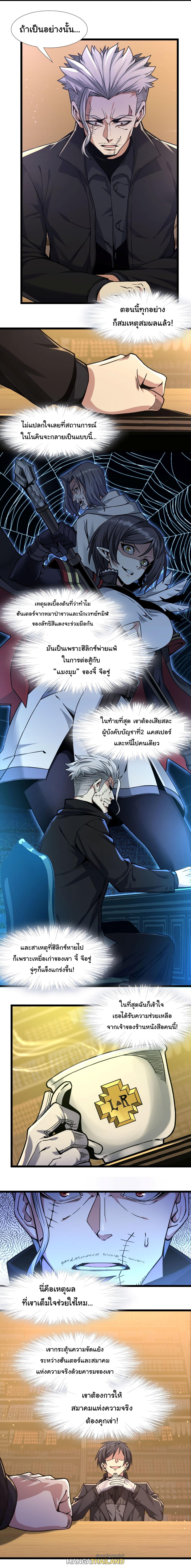 I'm Really Not the Demon God's Lackey ตอนที่ 30 แปลไทย รูปที่ 13